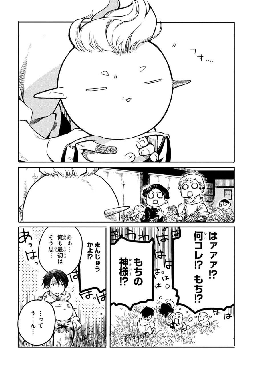 顕現奇譚 第2話 - Page 8