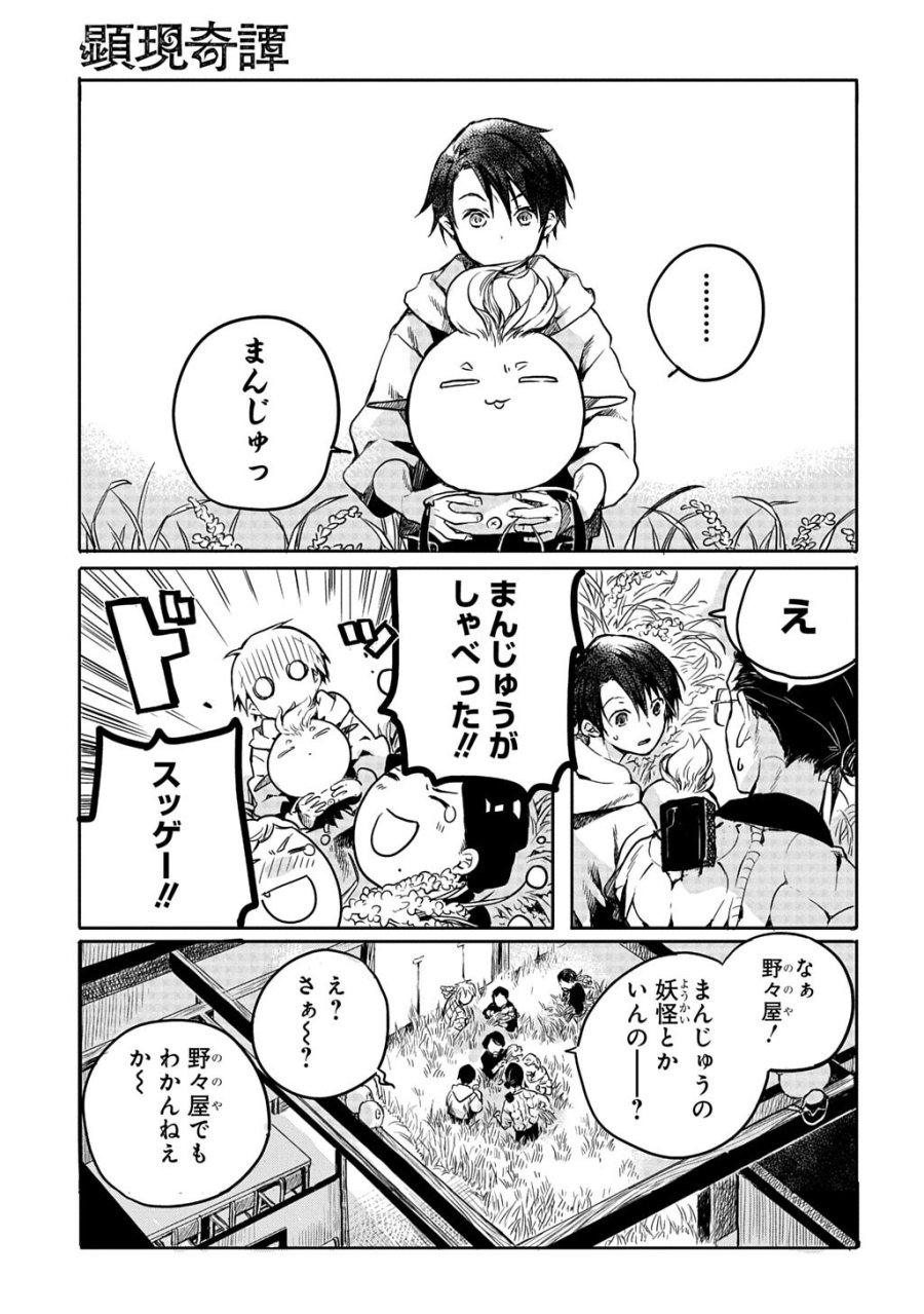 顕現奇譚 第2話 - Page 9