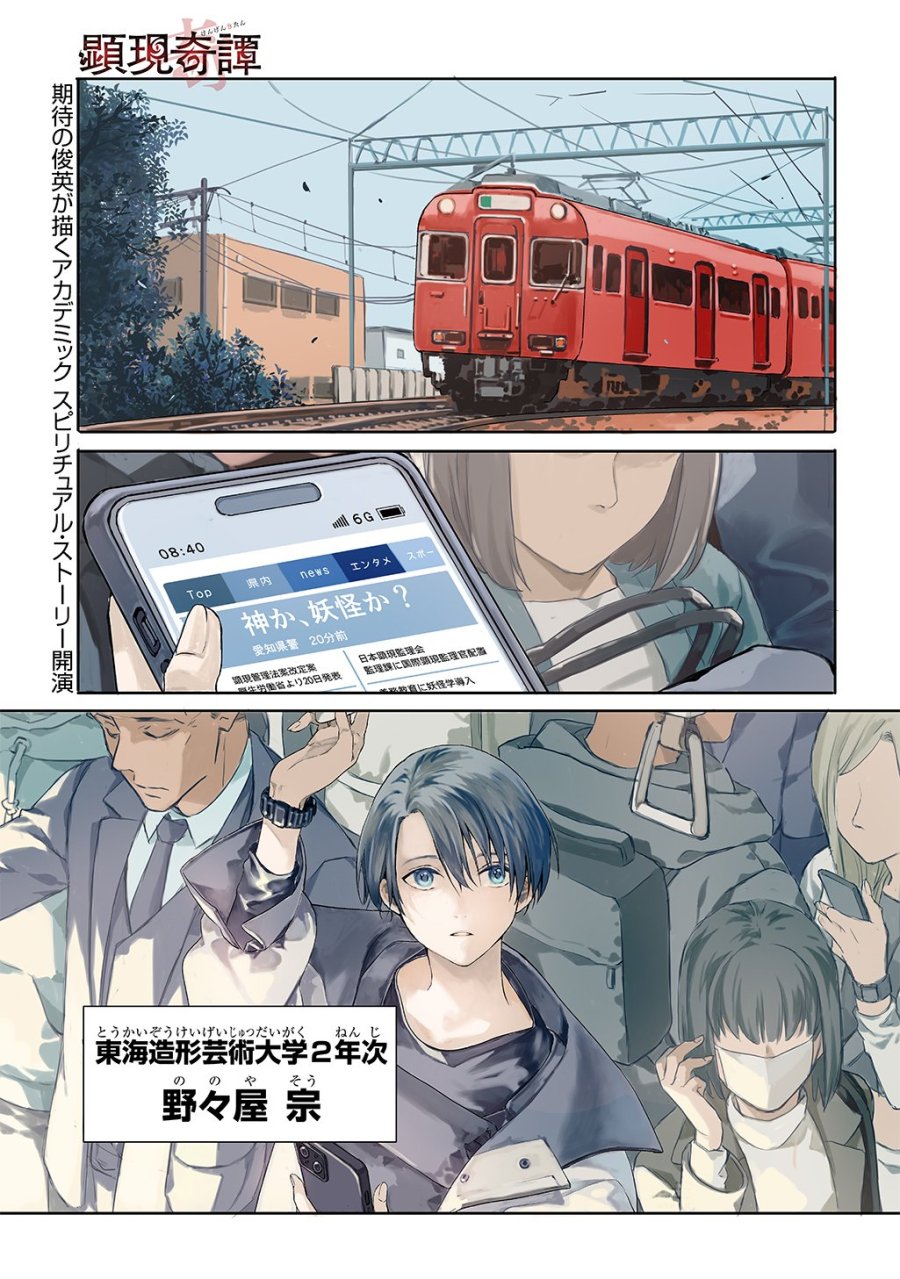 顕現奇譚 第1話 - Page 1