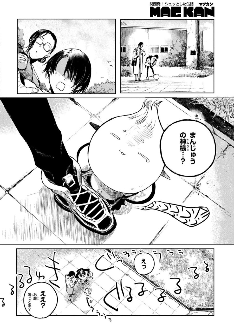 顕現奇譚 第1話 - Page 10