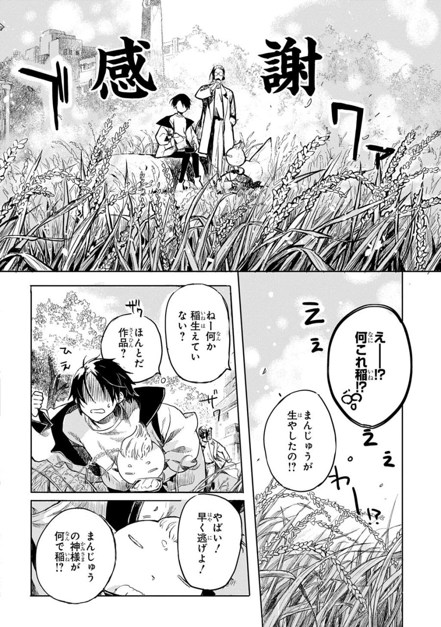 顕現奇譚 第1話 - Page 12