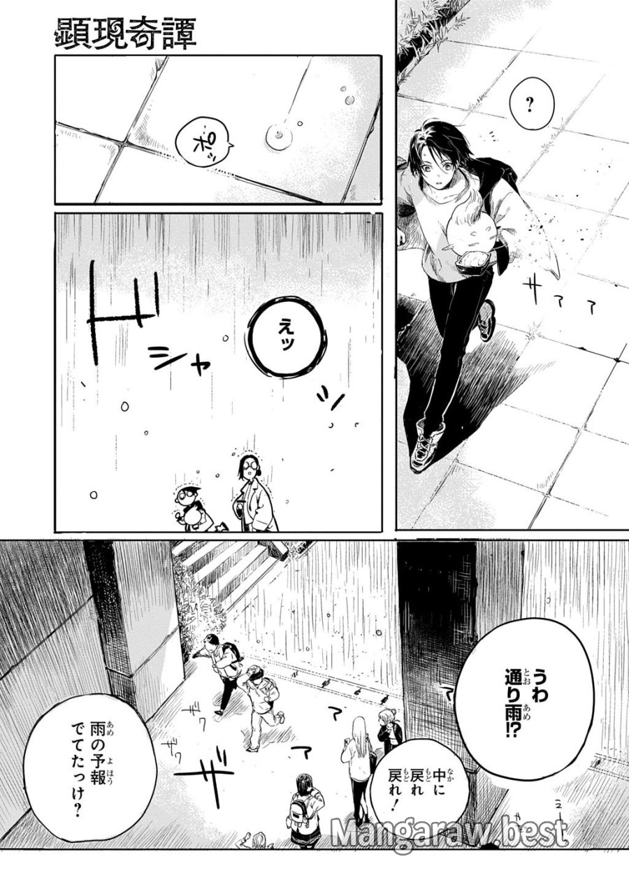 顕現奇譚 第1話 - Page 13