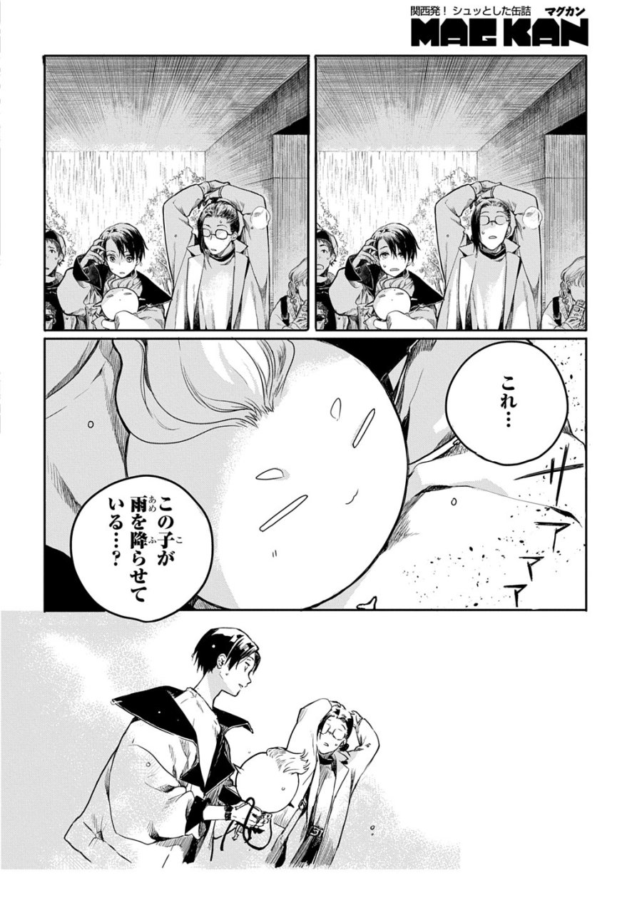 顕現奇譚 第1話 - Page 14