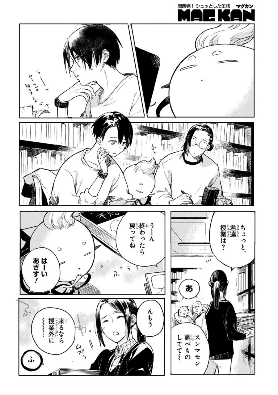 顕現奇譚 第1話 - Page 16
