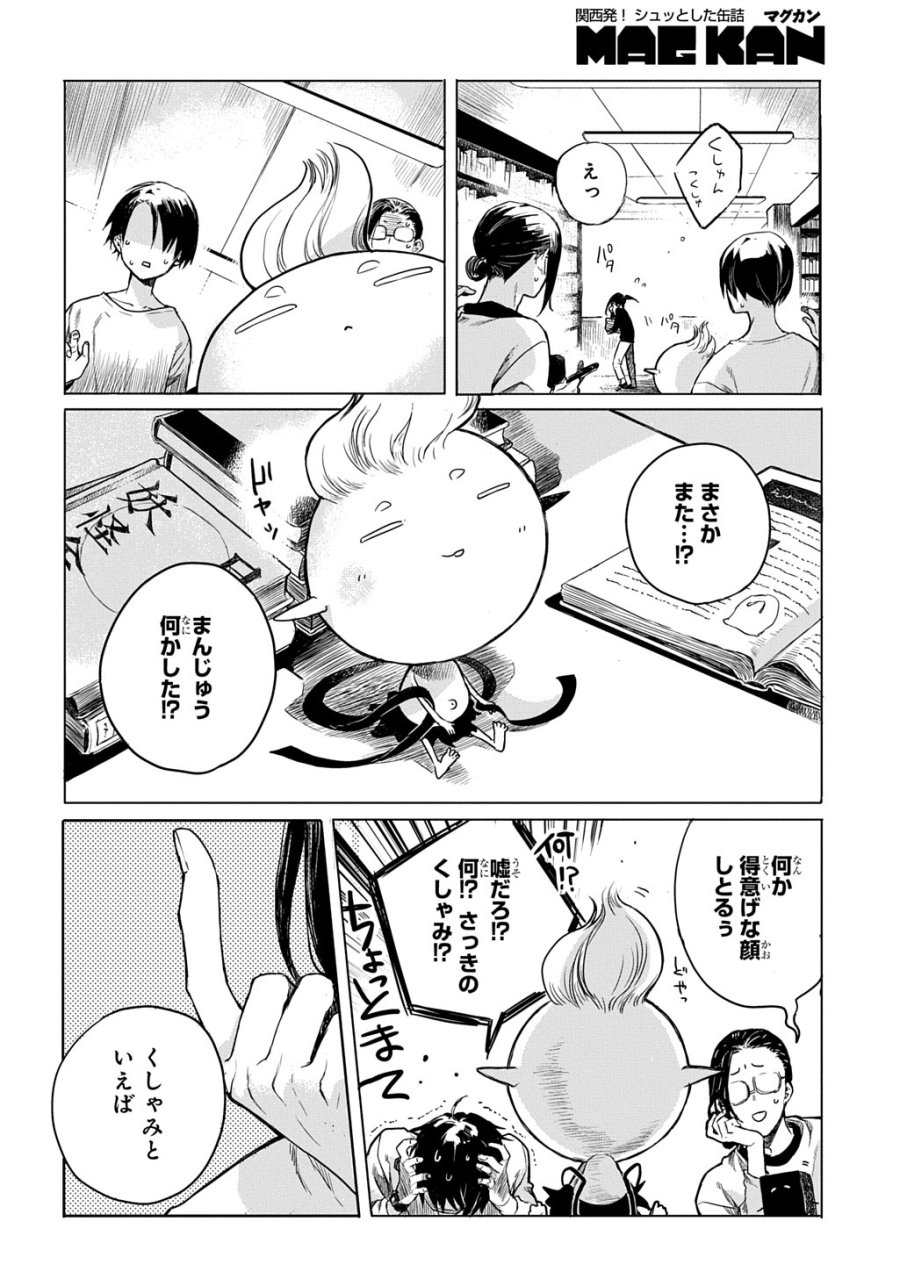 顕現奇譚 第1話 - Page 18