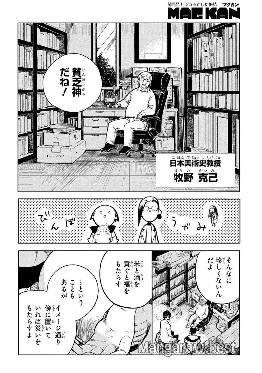 顕現奇譚 第1話 - Page 20
