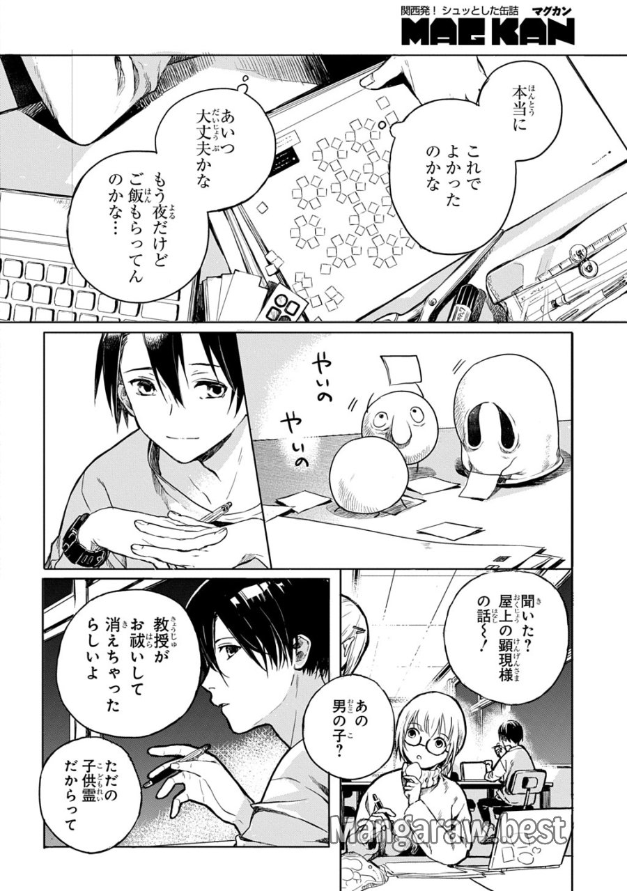 顕現奇譚 第1話 - Page 22