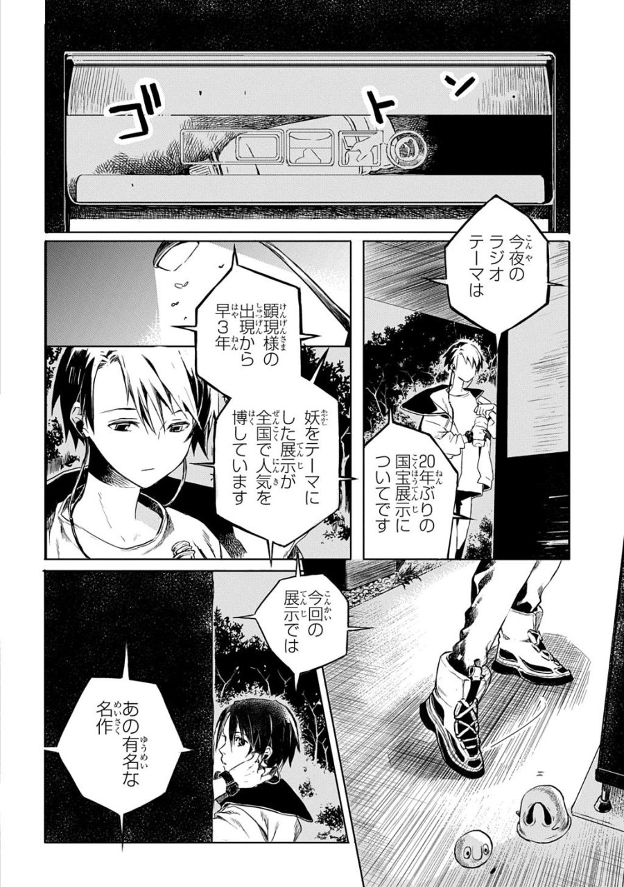 顕現奇譚 第1話 - Page 24