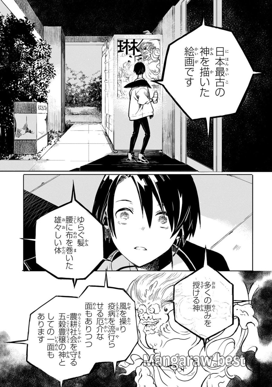 顕現奇譚 第1話 - Page 25