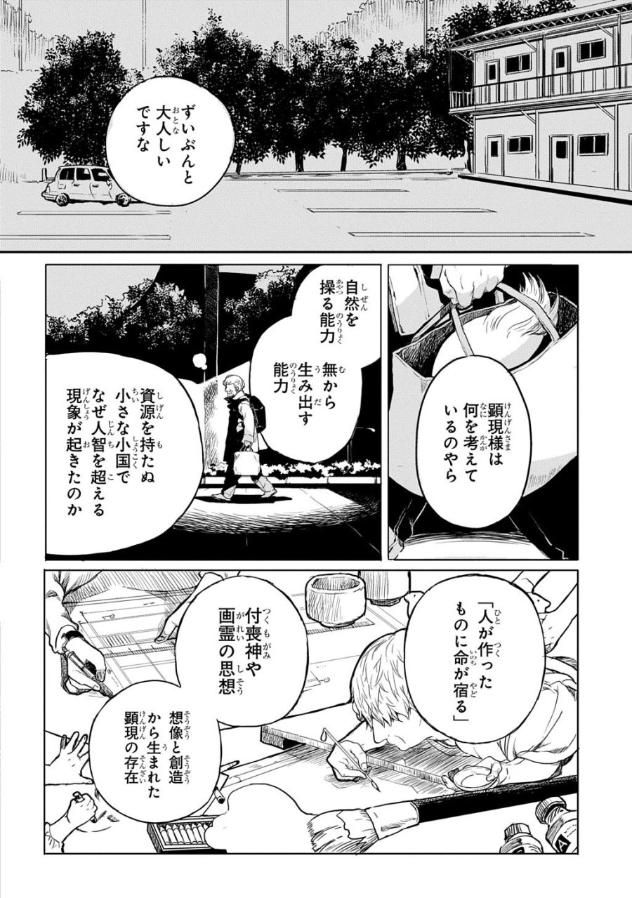 顕現奇譚 第1話 - Page 26