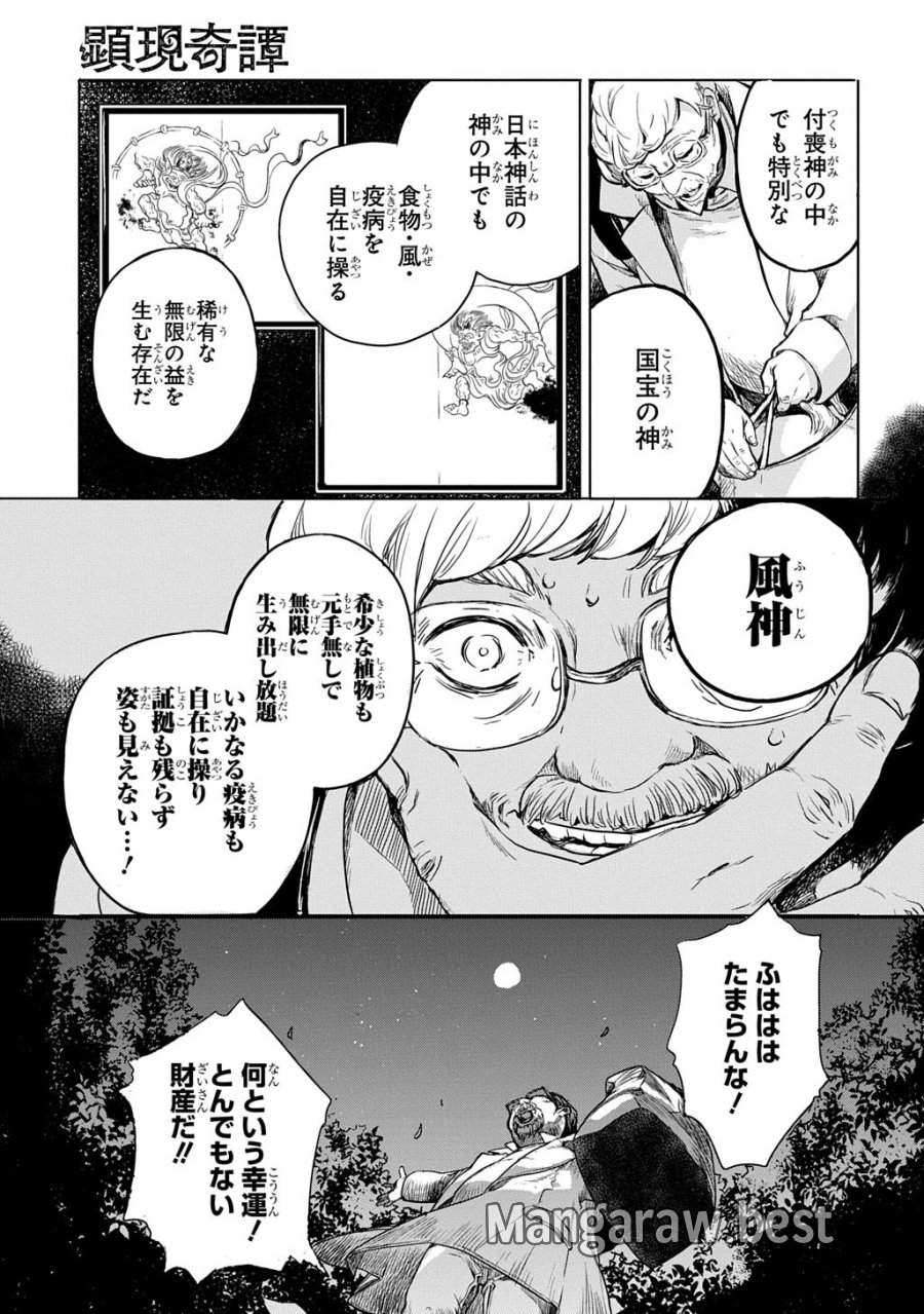 顕現奇譚 第1話 - Page 27