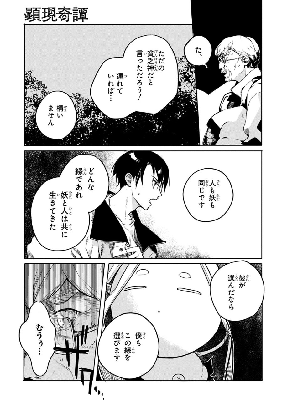顕現奇譚 第1話 - Page 29