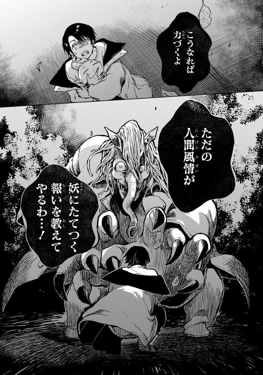 顕現奇譚 第1話 - Page 32