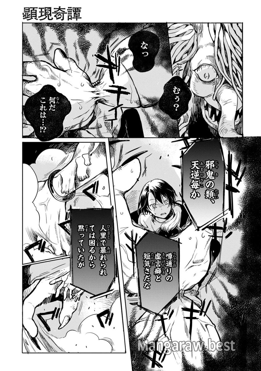 顕現奇譚 第1話 - Page 33