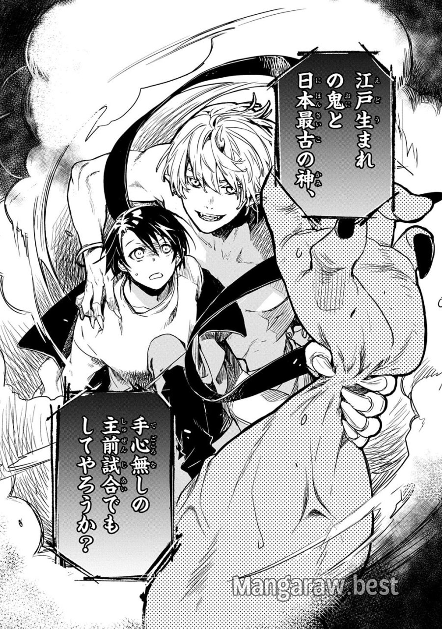 顕現奇譚 第1話 - Page 34