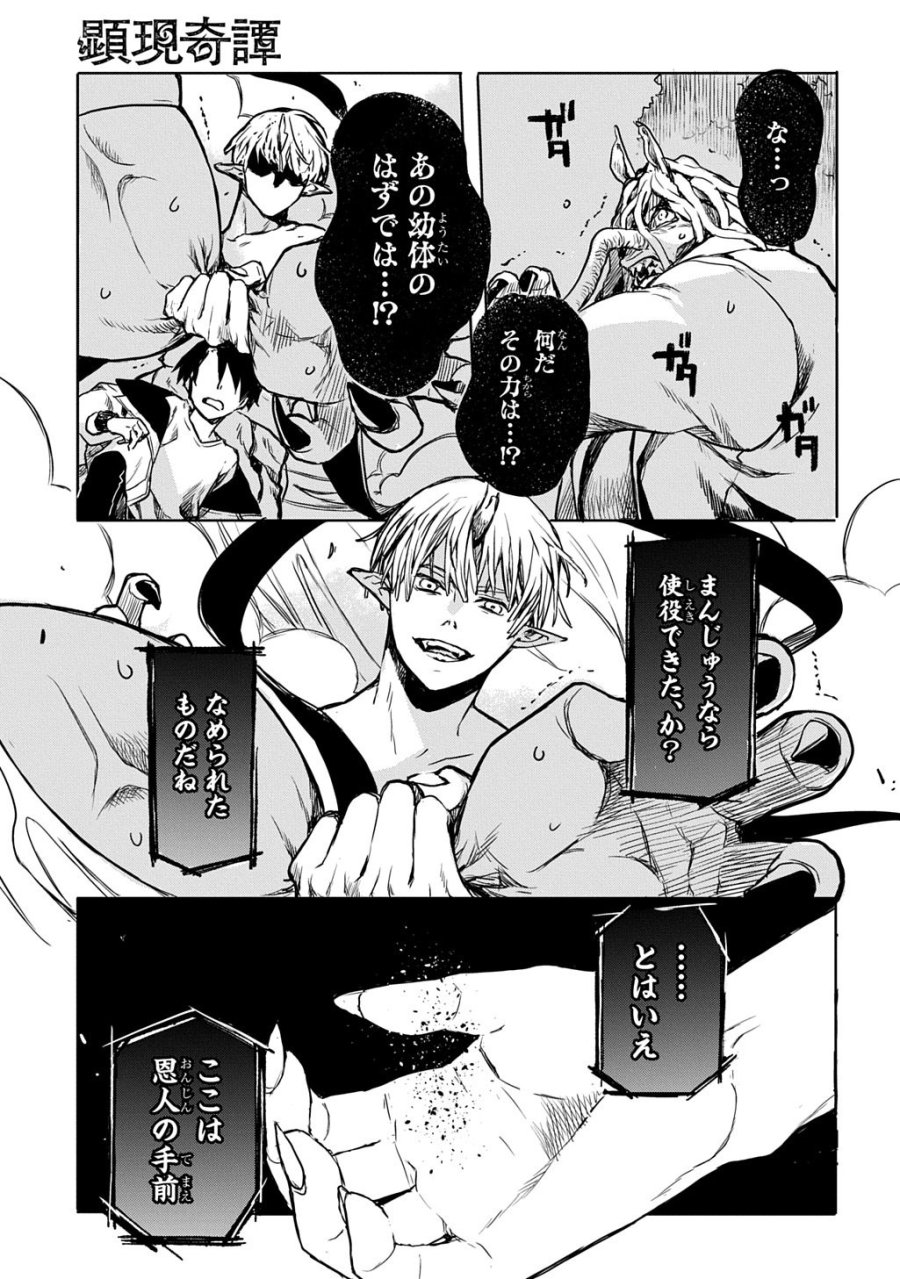 顕現奇譚 第1話 - Page 35