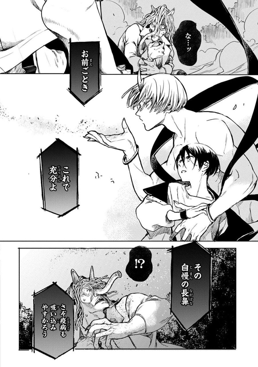 顕現奇譚 第1話 - Page 36