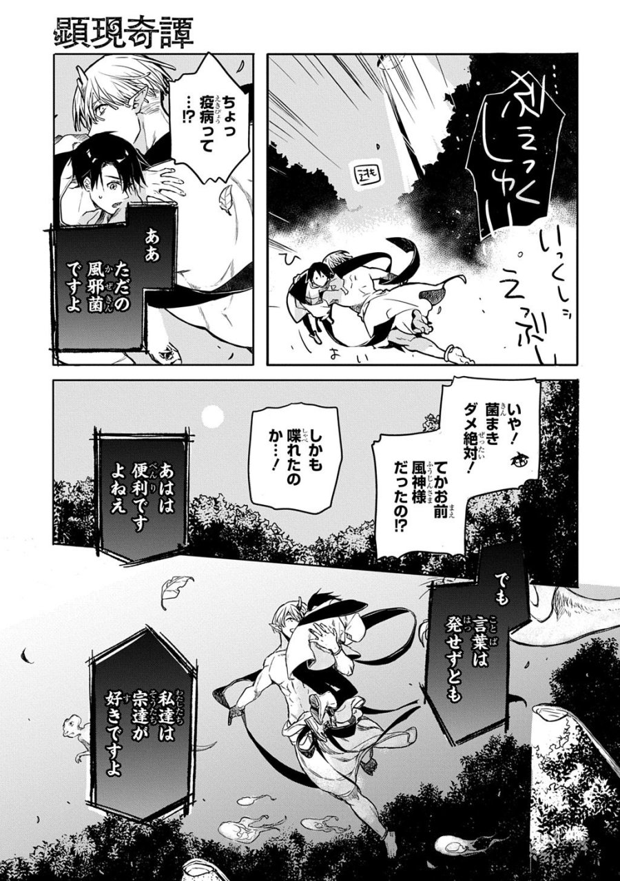 顕現奇譚 第1話 - Page 37
