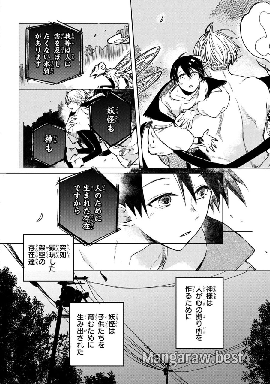顕現奇譚 第1話 - Page 38