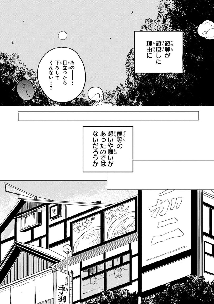 顕現奇譚 第1話 - Page 39