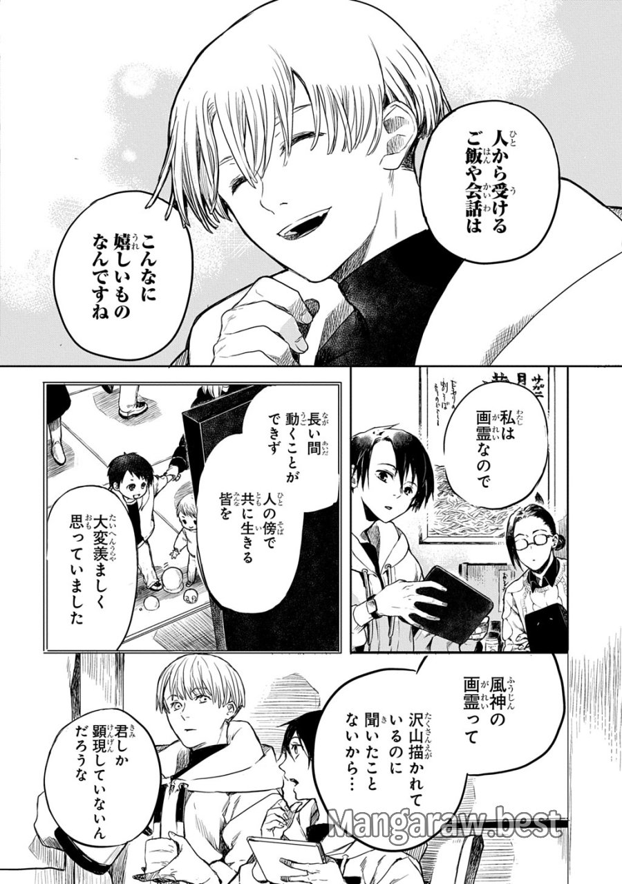 顕現奇譚 第1話 - Page 42