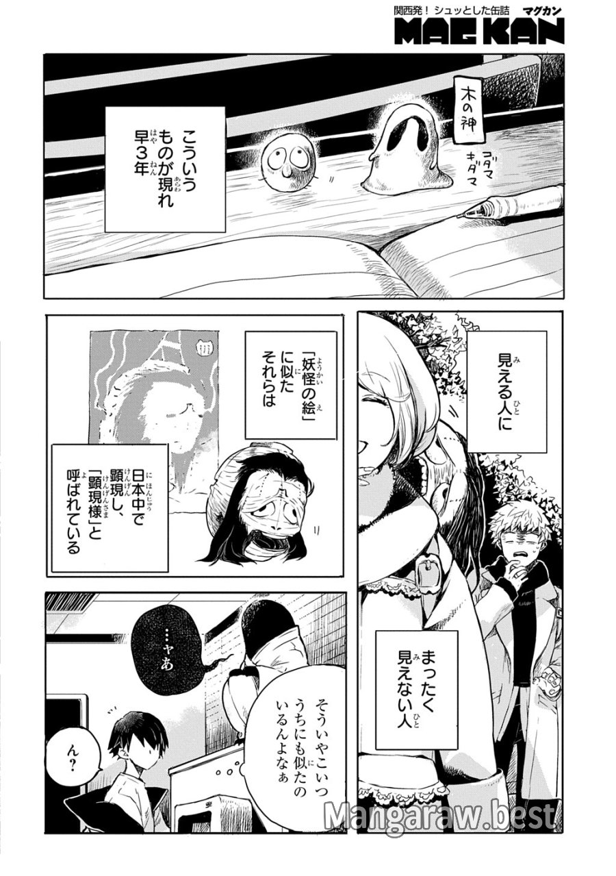 顕現奇譚 第1話 - Page 8
