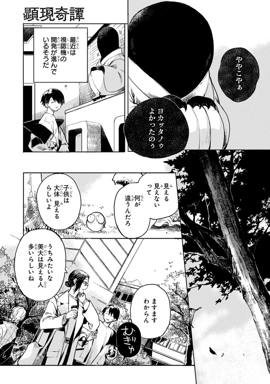 顕現奇譚 第1話 - Page 9