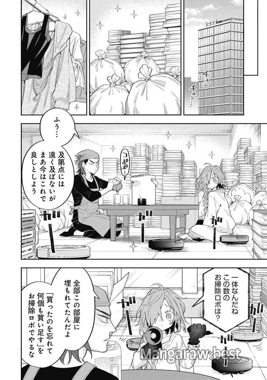 Code;OSINT コードオシント 引きこもり探偵と彼女の猟犬 第2話 - Page 10