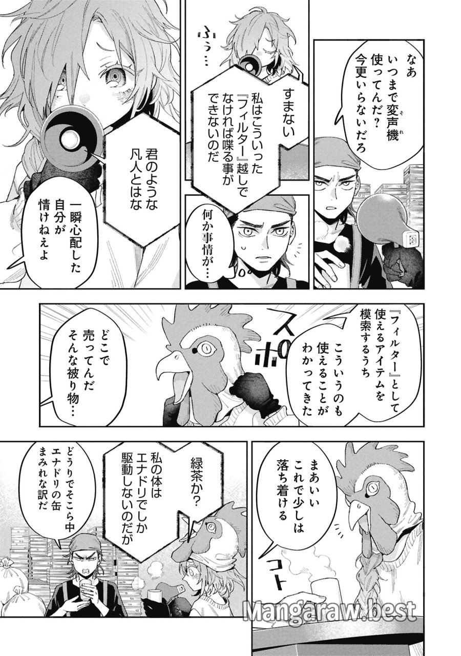 Code;OSINT コードオシント 引きこもり探偵と彼女の猟犬 第2話 - Page 11