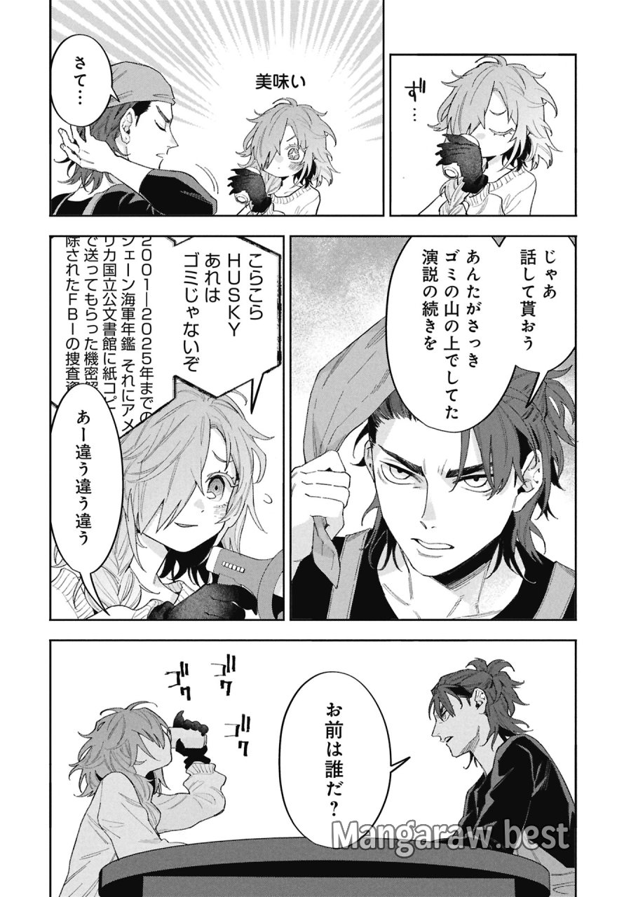 Code;OSINT コードオシント 引きこもり探偵と彼女の猟犬 第2話 - Page 12