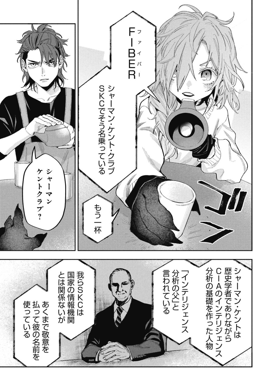 Code;OSINT コードオシント 引きこもり探偵と彼女の猟犬 第2話 - Page 13