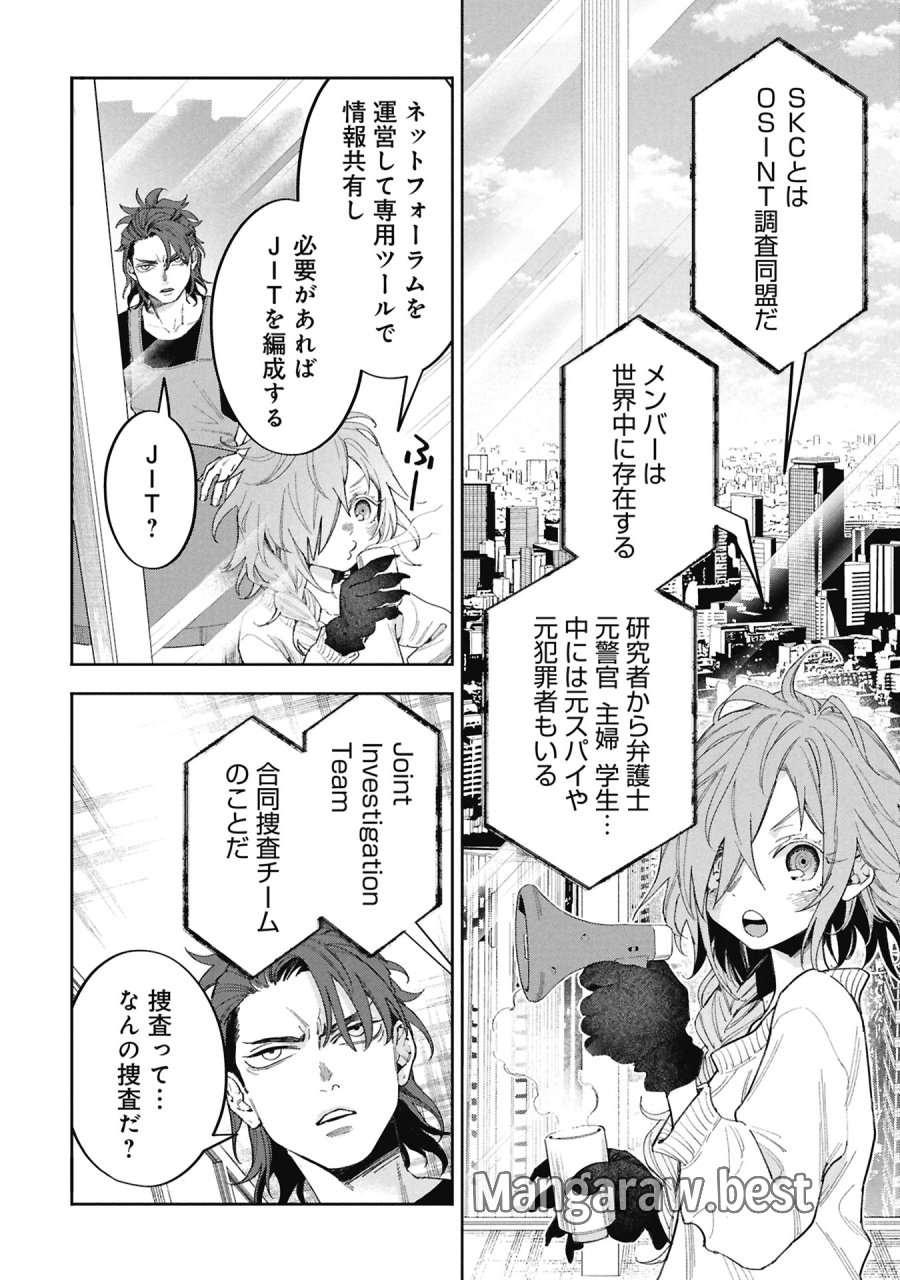 Code;OSINT コードオシント 引きこもり探偵と彼女の猟犬 第2話 - Page 14