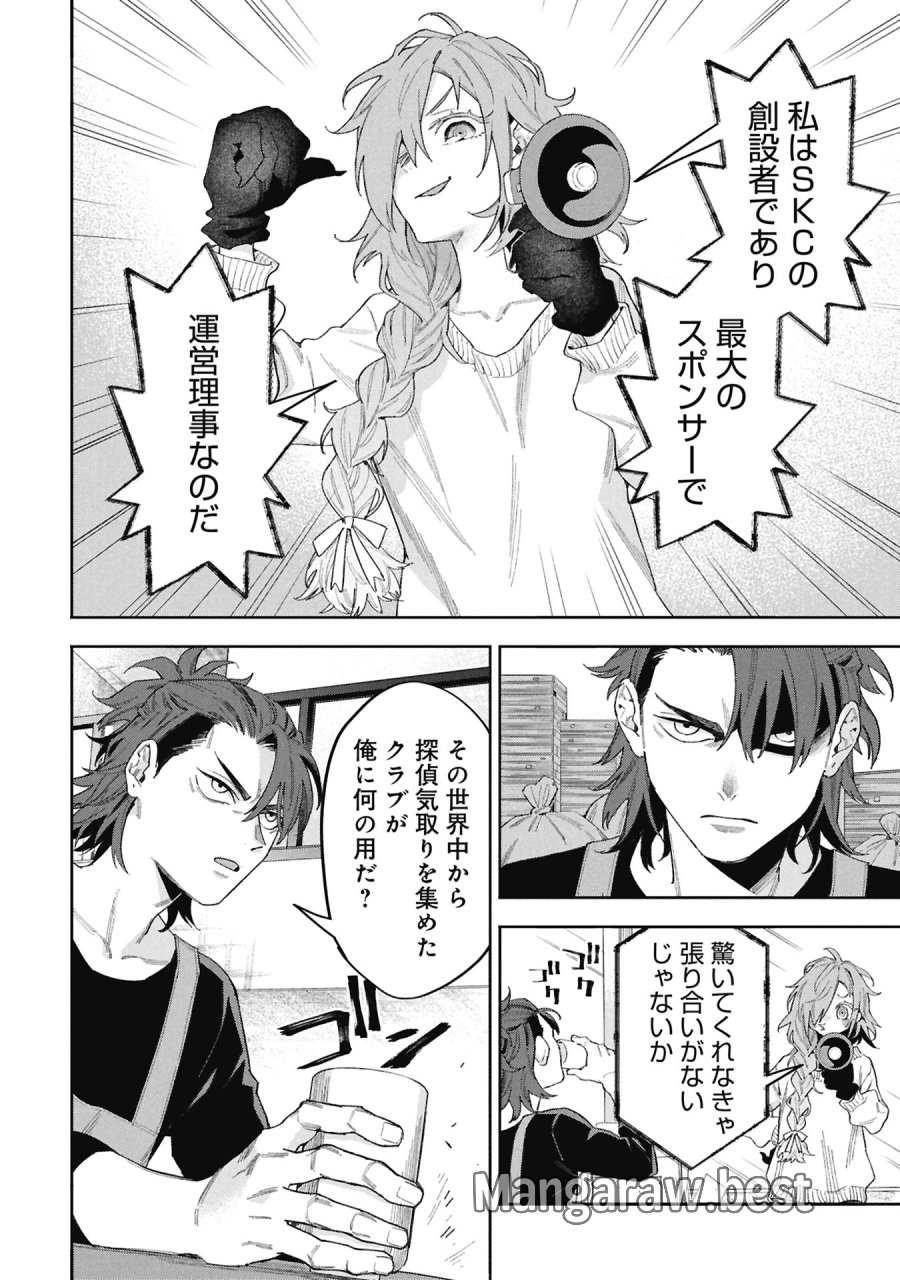 Code;OSINT コードオシント 引きこもり探偵と彼女の猟犬 第2話 - Page 16