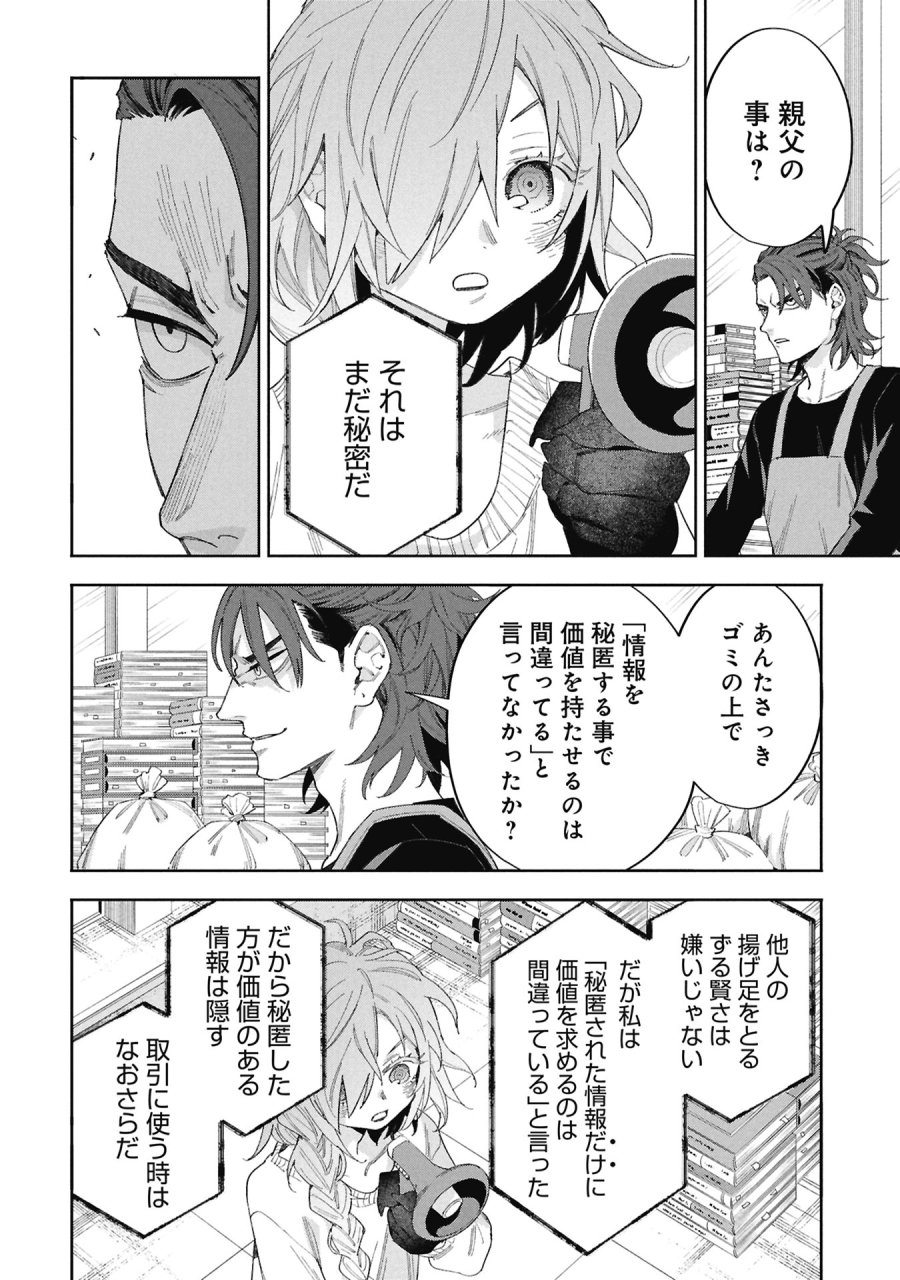 Code;OSINT コードオシント 引きこもり探偵と彼女の猟犬 第2話 - Page 18