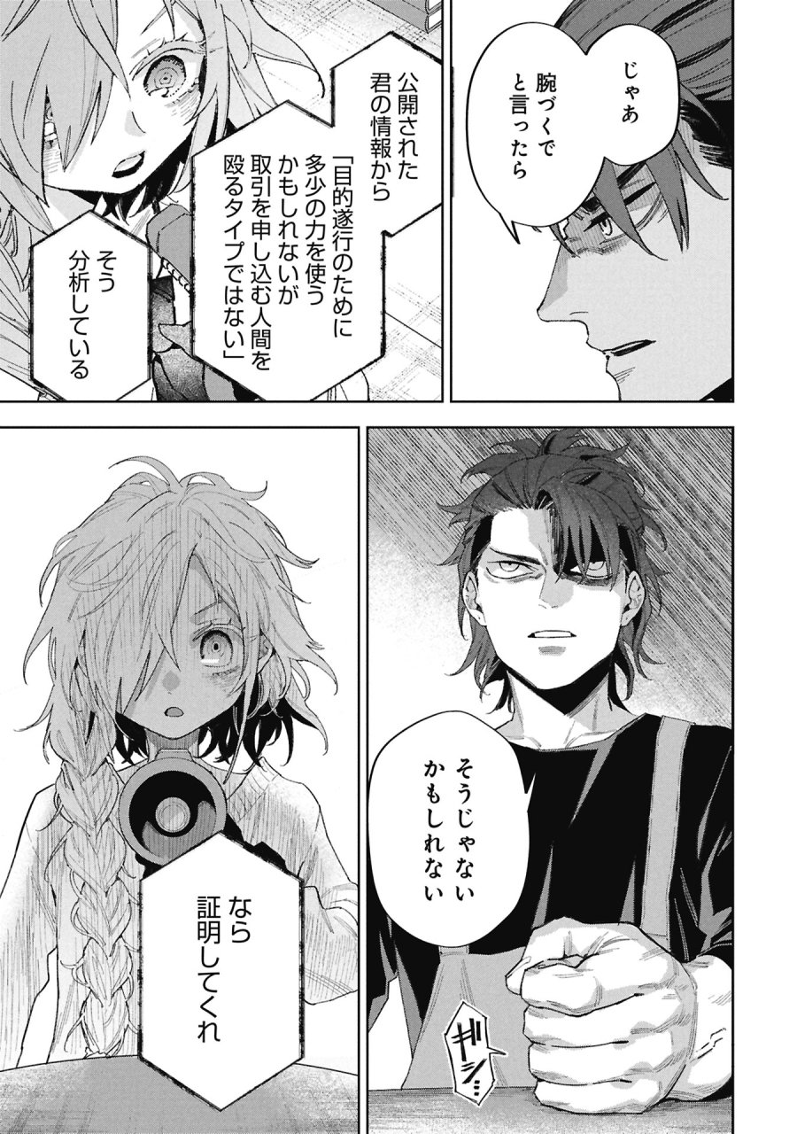 Code;OSINT コードオシント 引きこもり探偵と彼女の猟犬 第2話 - Page 19