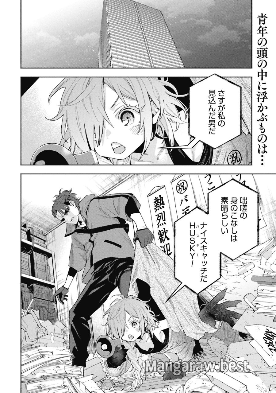 Code;OSINT コードオシント 引きこもり探偵と彼女の猟犬 第2話 - Page 2