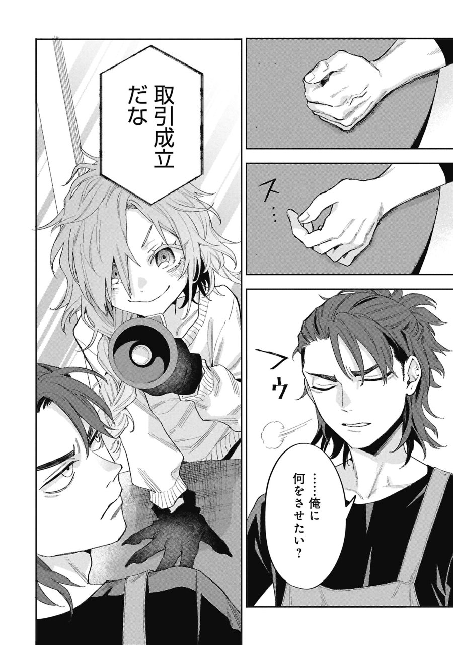 Code;OSINT コードオシント 引きこもり探偵と彼女の猟犬 第2話 - Page 20