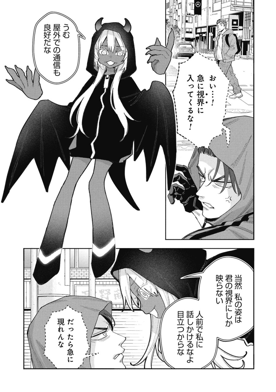 Code;OSINT コードオシント 引きこもり探偵と彼女の猟犬 第2話 - Page 23