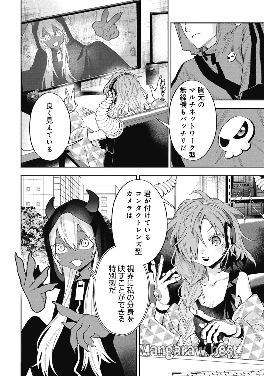 Code;OSINT コードオシント 引きこもり探偵と彼女の猟犬 第2話 - Page 24