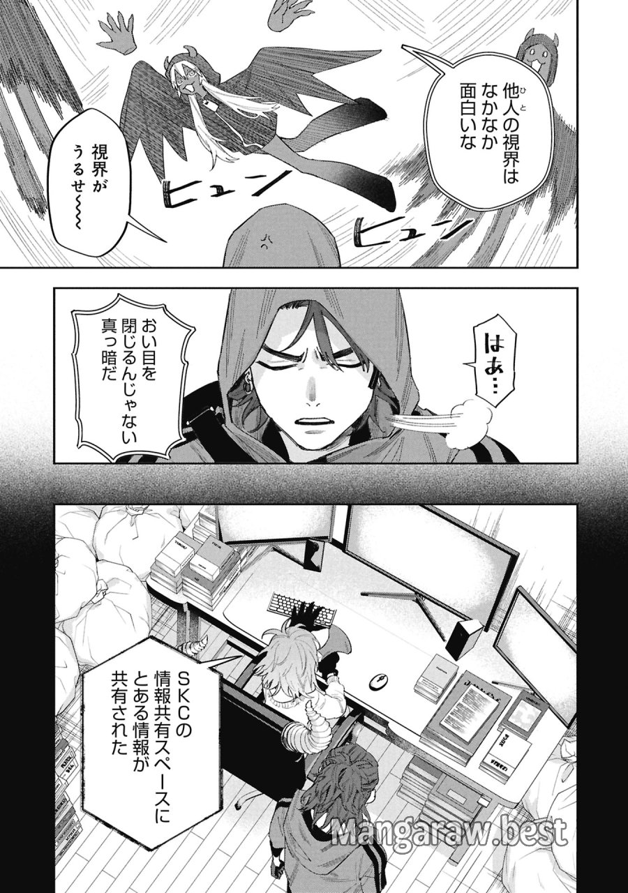 Code;OSINT コードオシント 引きこもり探偵と彼女の猟犬 第2話 - Page 25
