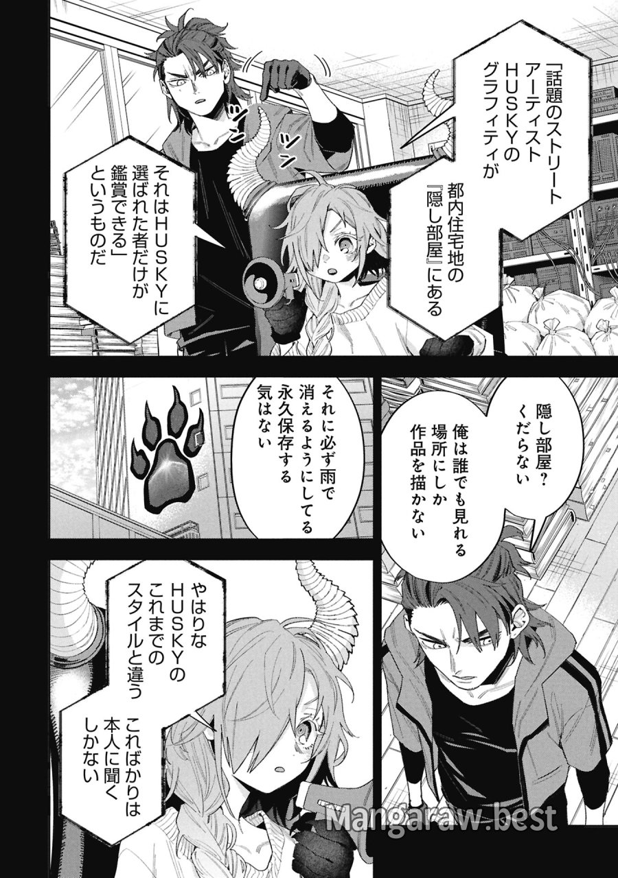 Code;OSINT コードオシント 引きこもり探偵と彼女の猟犬 第2話 - Page 26
