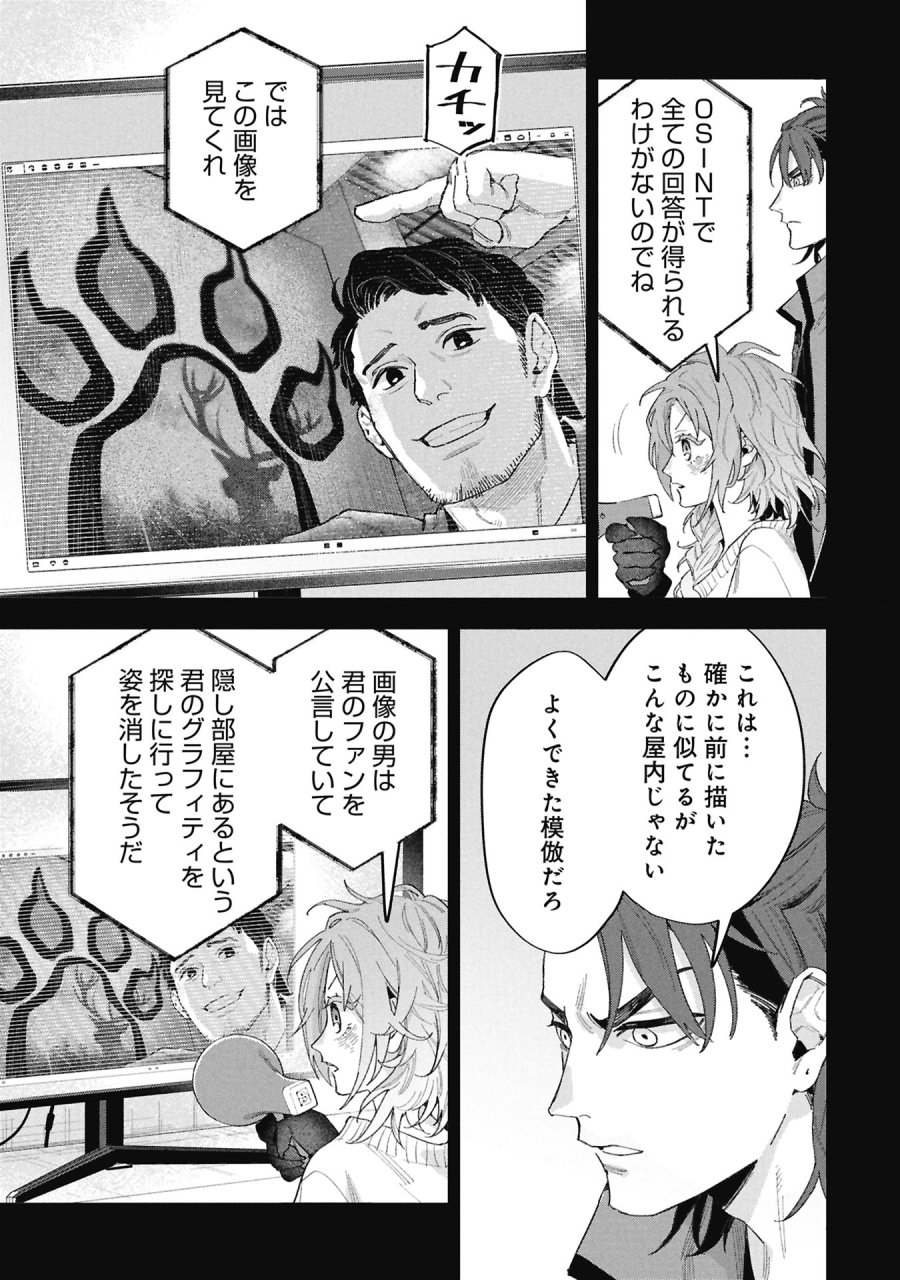 Code;OSINT コードオシント 引きこもり探偵と彼女の猟犬 第2話 - Page 27