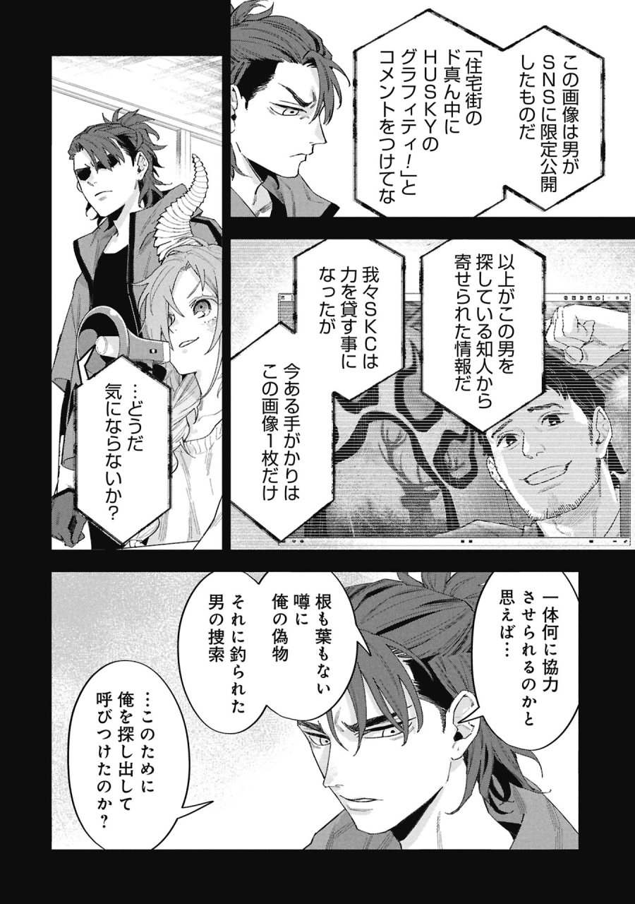 Code;OSINT コードオシント 引きこもり探偵と彼女の猟犬 第2話 - Page 28