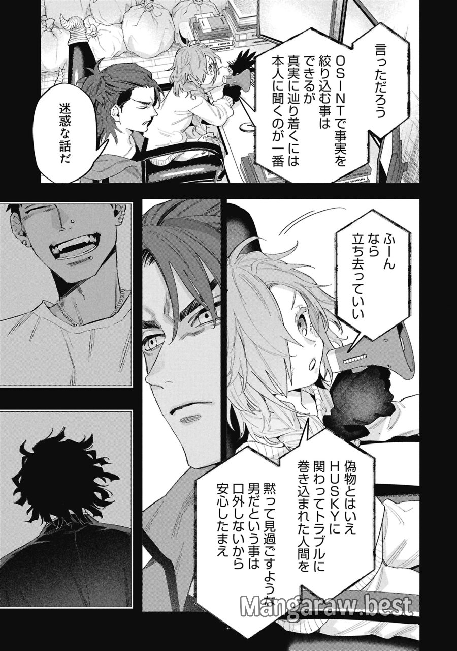 Code;OSINT コードオシント 引きこもり探偵と彼女の猟犬 第2話 - Page 29
