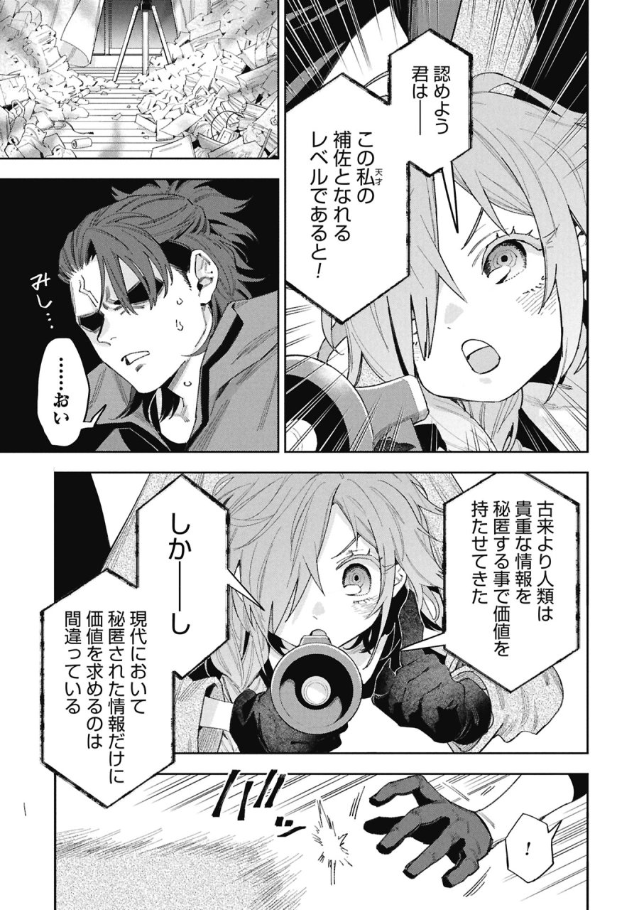 Code;OSINT コードオシント 引きこもり探偵と彼女の猟犬 第2話 - Page 3