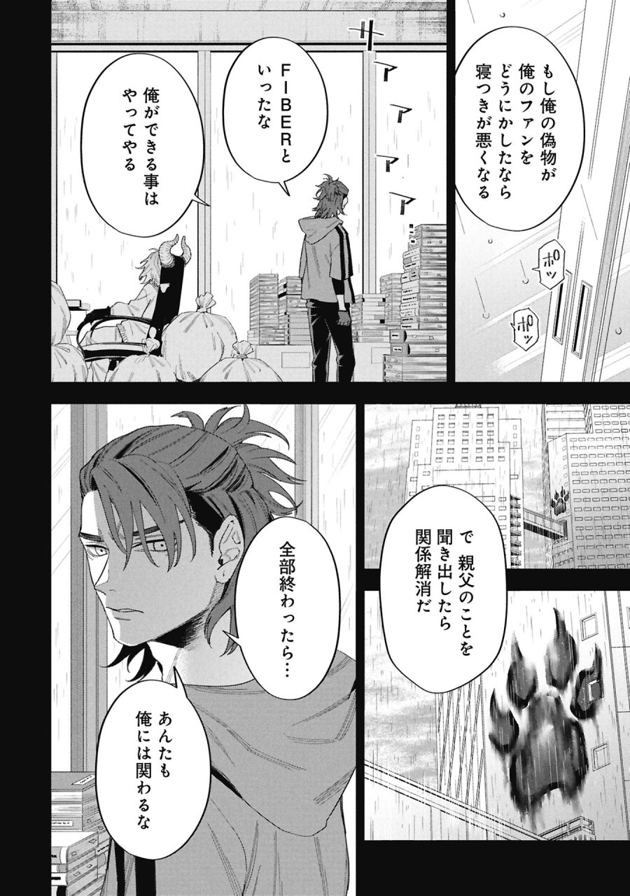 Code;OSINT コードオシント 引きこもり探偵と彼女の猟犬 第2話 - Page 30