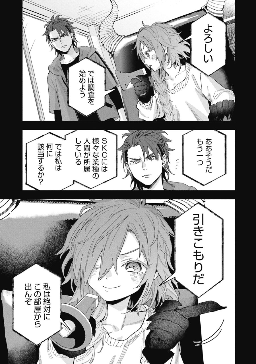 Code;OSINT コードオシント 引きこもり探偵と彼女の猟犬 第2話 - Page 31