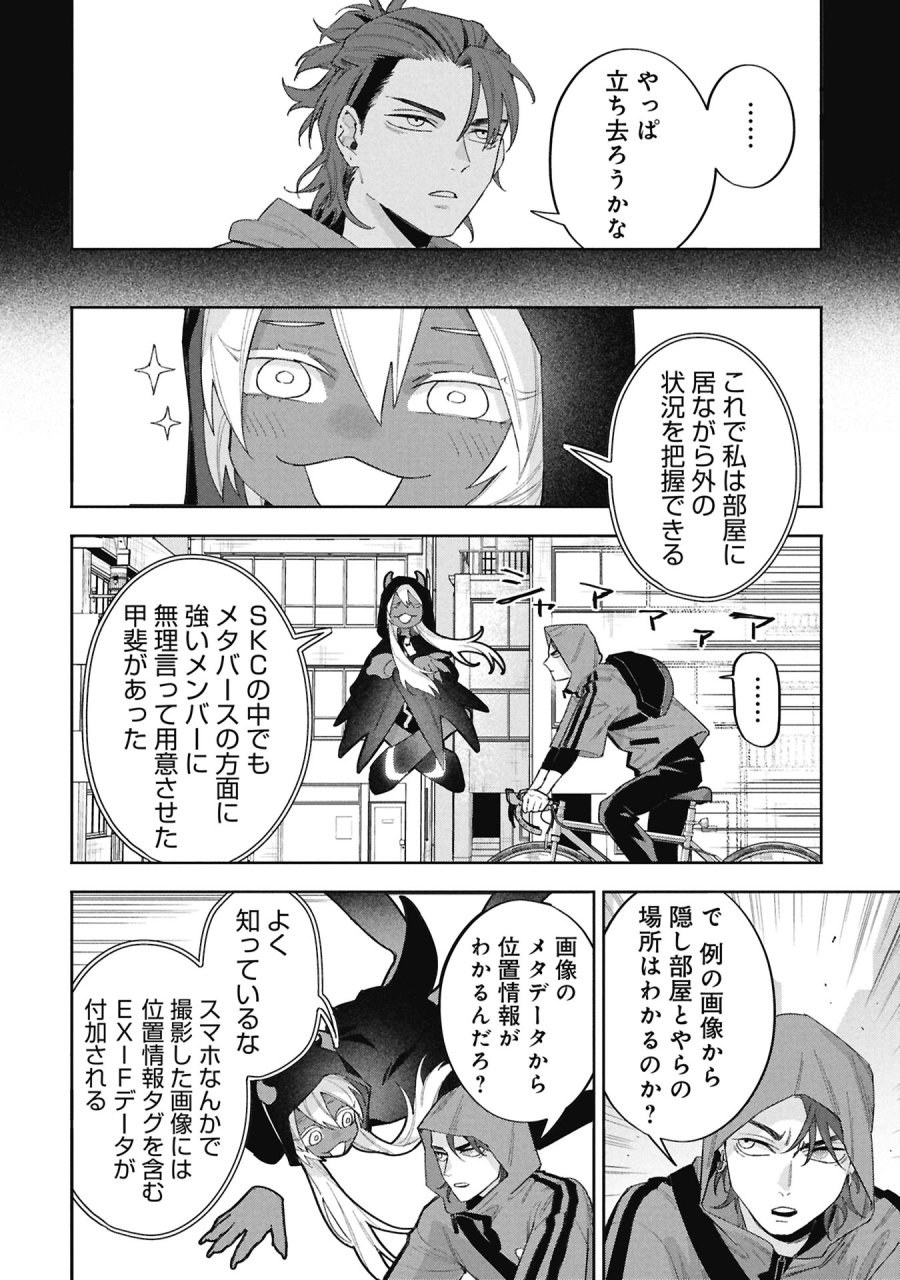 Code;OSINT コードオシント 引きこもり探偵と彼女の猟犬 第2話 - Page 32