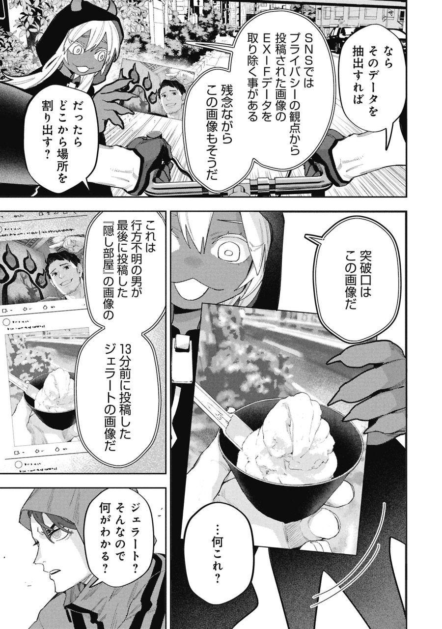 Code;OSINT コードオシント 引きこもり探偵と彼女の猟犬 第2話 - Page 33