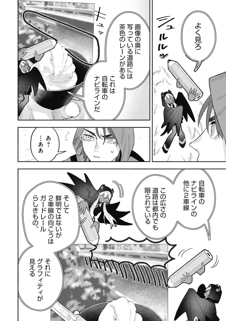 Code;OSINT コードオシント 引きこもり探偵と彼女の猟犬 第2話 - Page 34